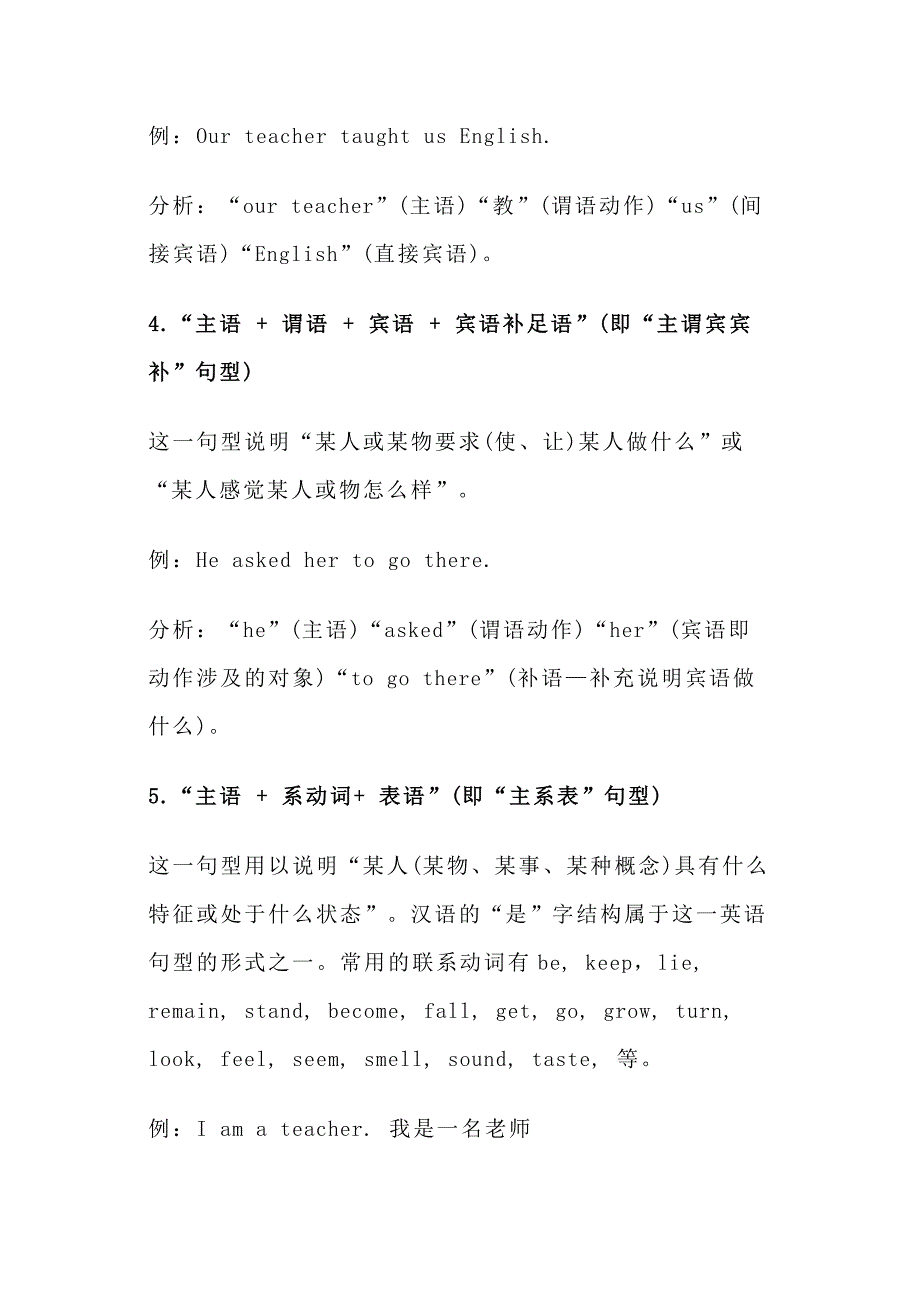 初中英语：5种基本句型+3种必考句型+句子成分名词解释.docx_第2页