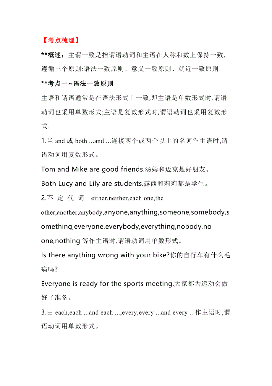 初中英语《主谓一致》专题考点归纳&专题训练.docx_第1页