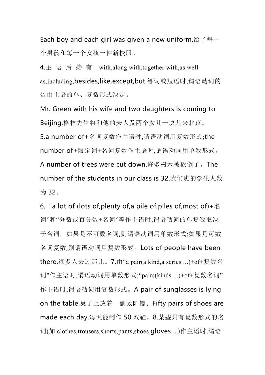 初中英语《主谓一致》专题考点归纳&专题训练.docx_第2页