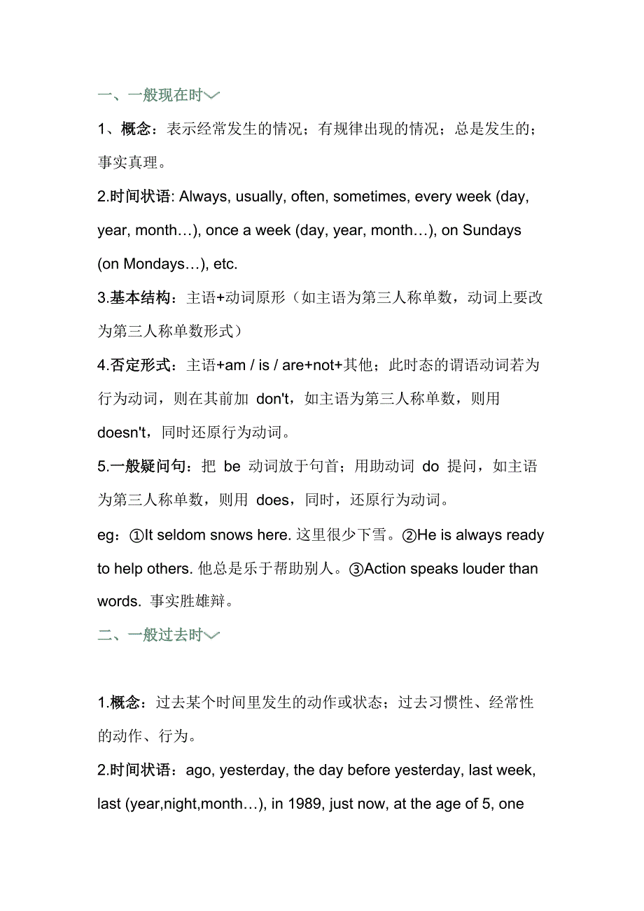 初中英语8大时态结构总结.docx_第1页