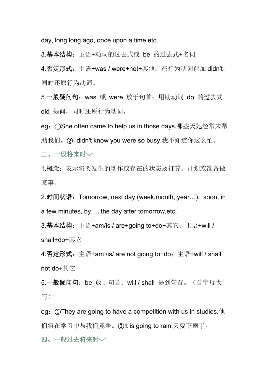 初中英语8大时态结构总结.docx_第2页