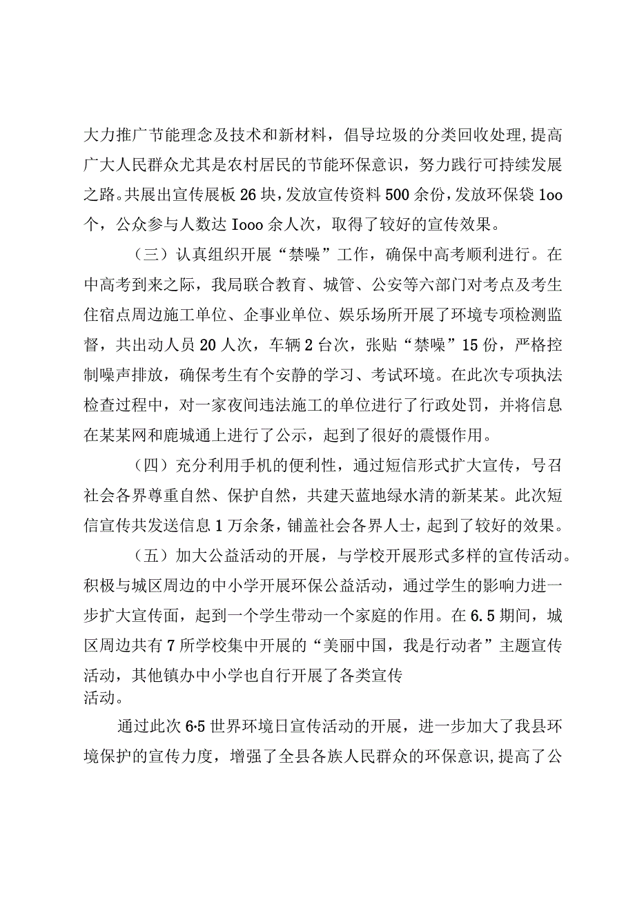 关于上报我县65世界环境日宣传活动 创建文明城市资料范本模板.docx_第3页