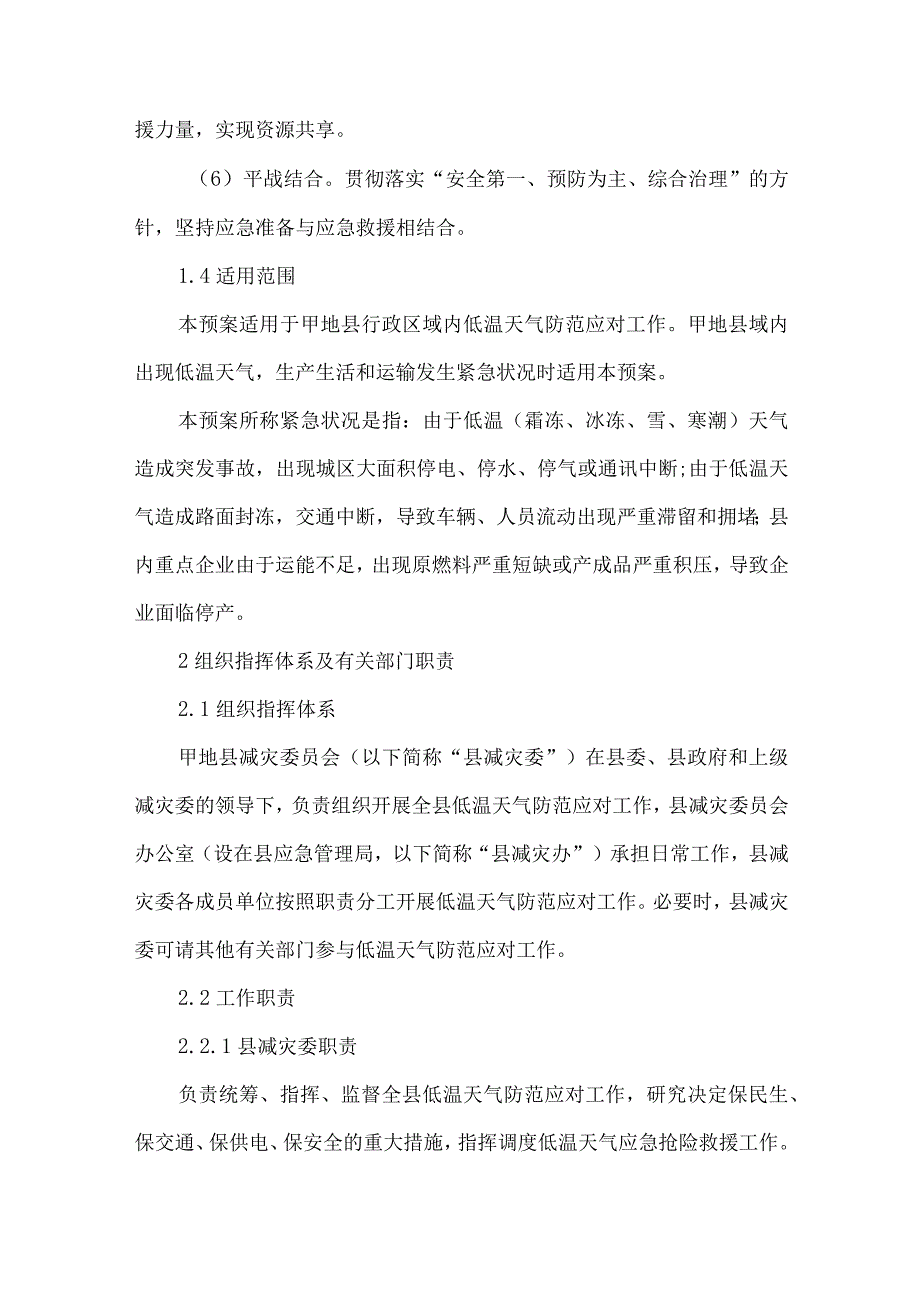 县低温天气应急预案.docx_第2页