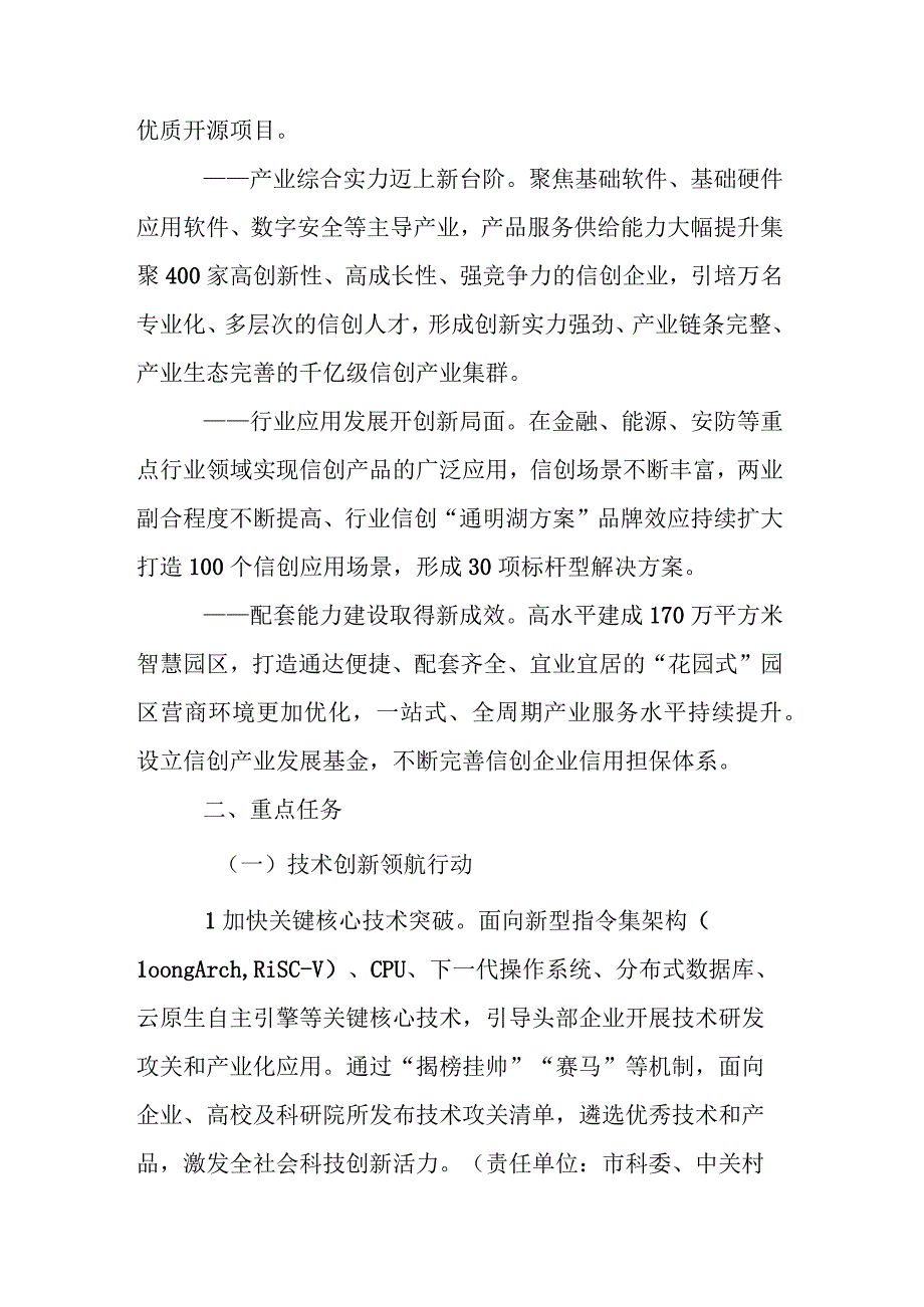 关于打造国家信创产业高地三年行动方案（2023-2025年）.docx_第3页