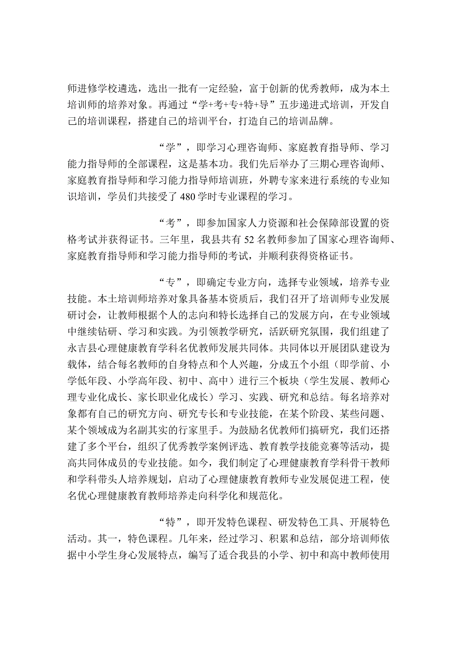 共享心育资源促进教师专业成长-农村心理健康教育送教下乡新路径探索.docx_第2页