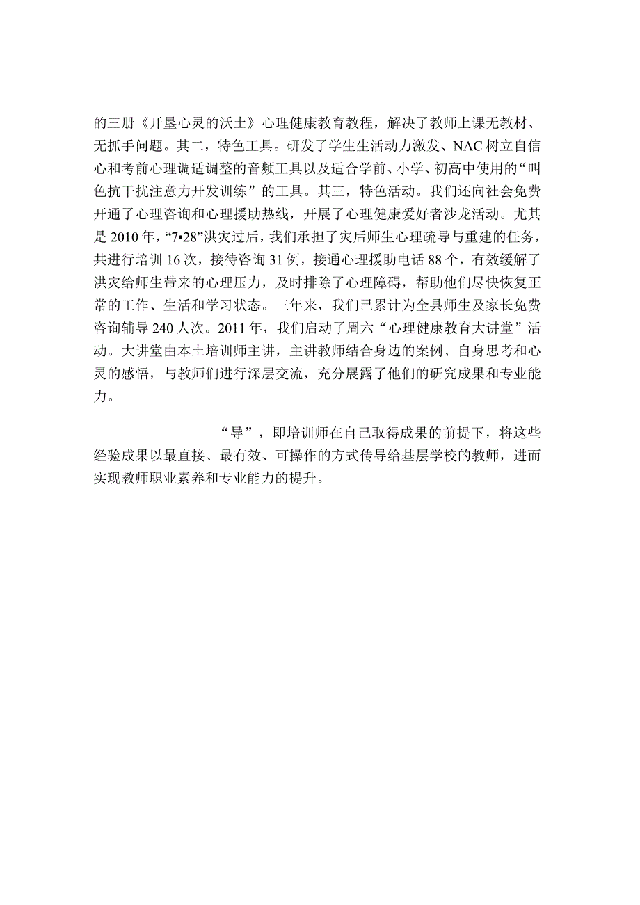 共享心育资源促进教师专业成长-农村心理健康教育送教下乡新路径探索.docx_第3页