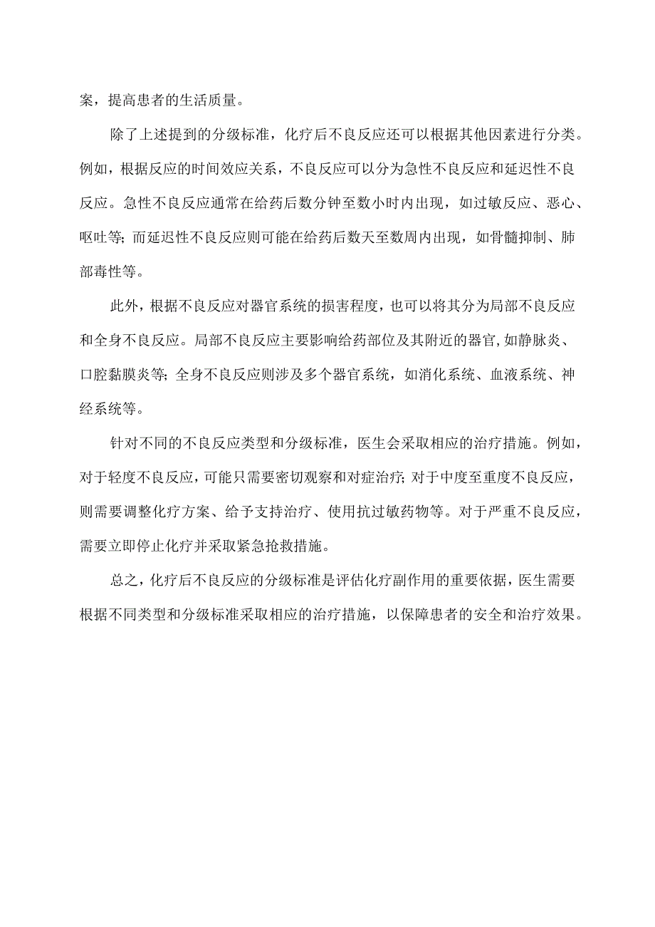 化疗后不良反应分级标准.docx_第2页