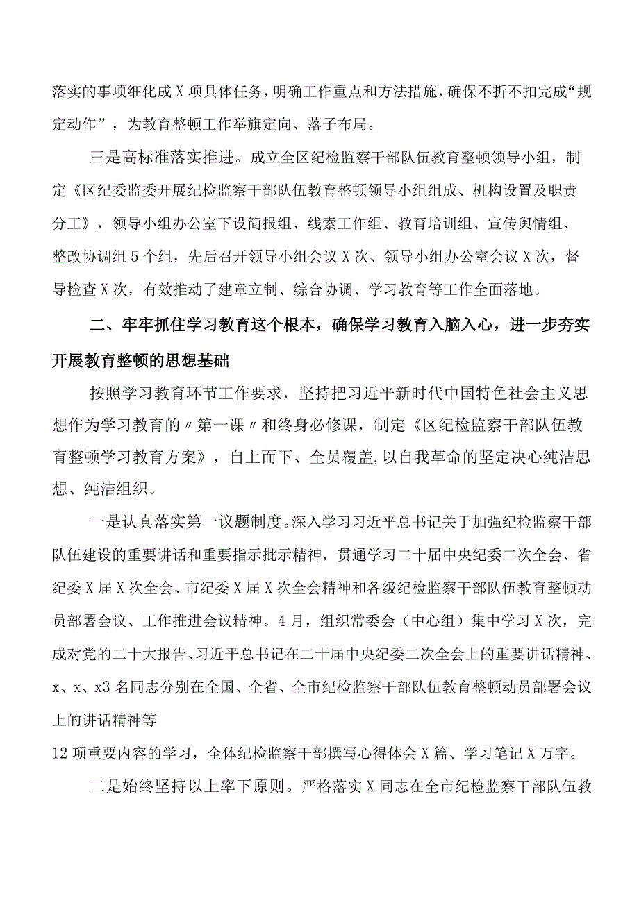 关于纪检干部教育整顿工作情况报告.docx_第2页