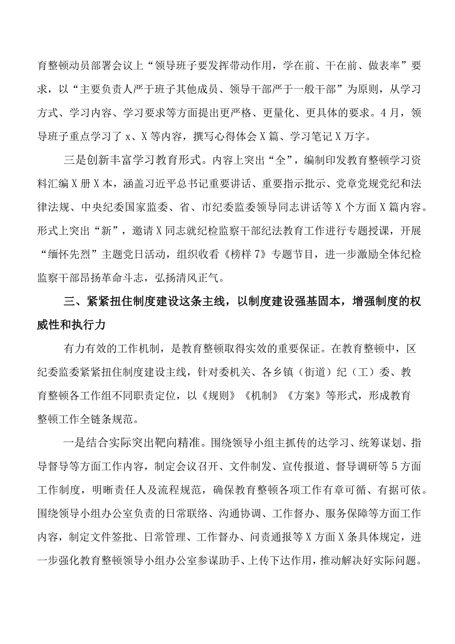 关于纪检干部教育整顿工作情况报告.docx_第3页