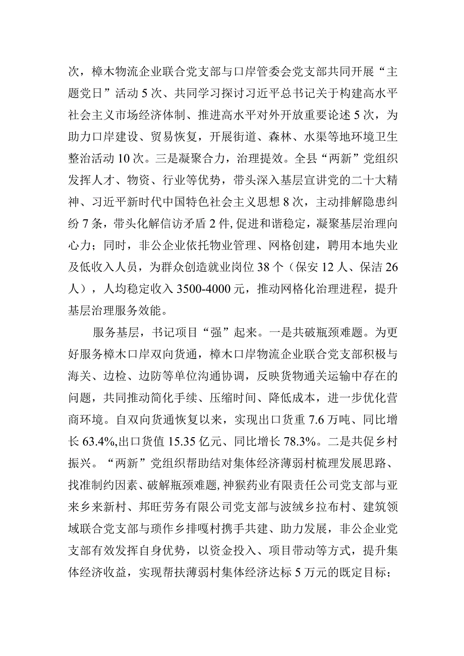 县“两新”结对凝心聚力“书记项目”共促发展典型材料.docx_第3页