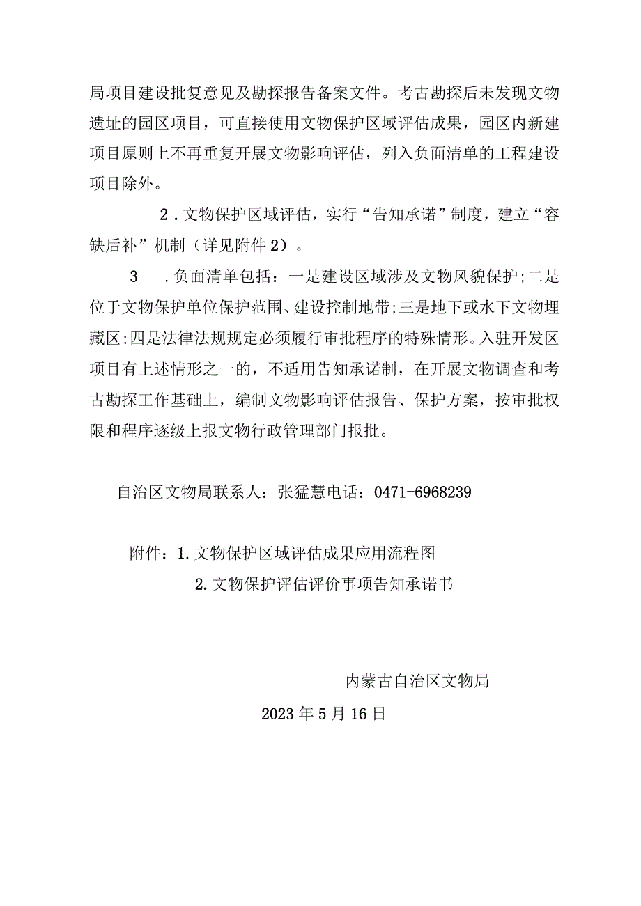 内蒙古自治区文物保护区域评估成果应用指南.docx_第2页