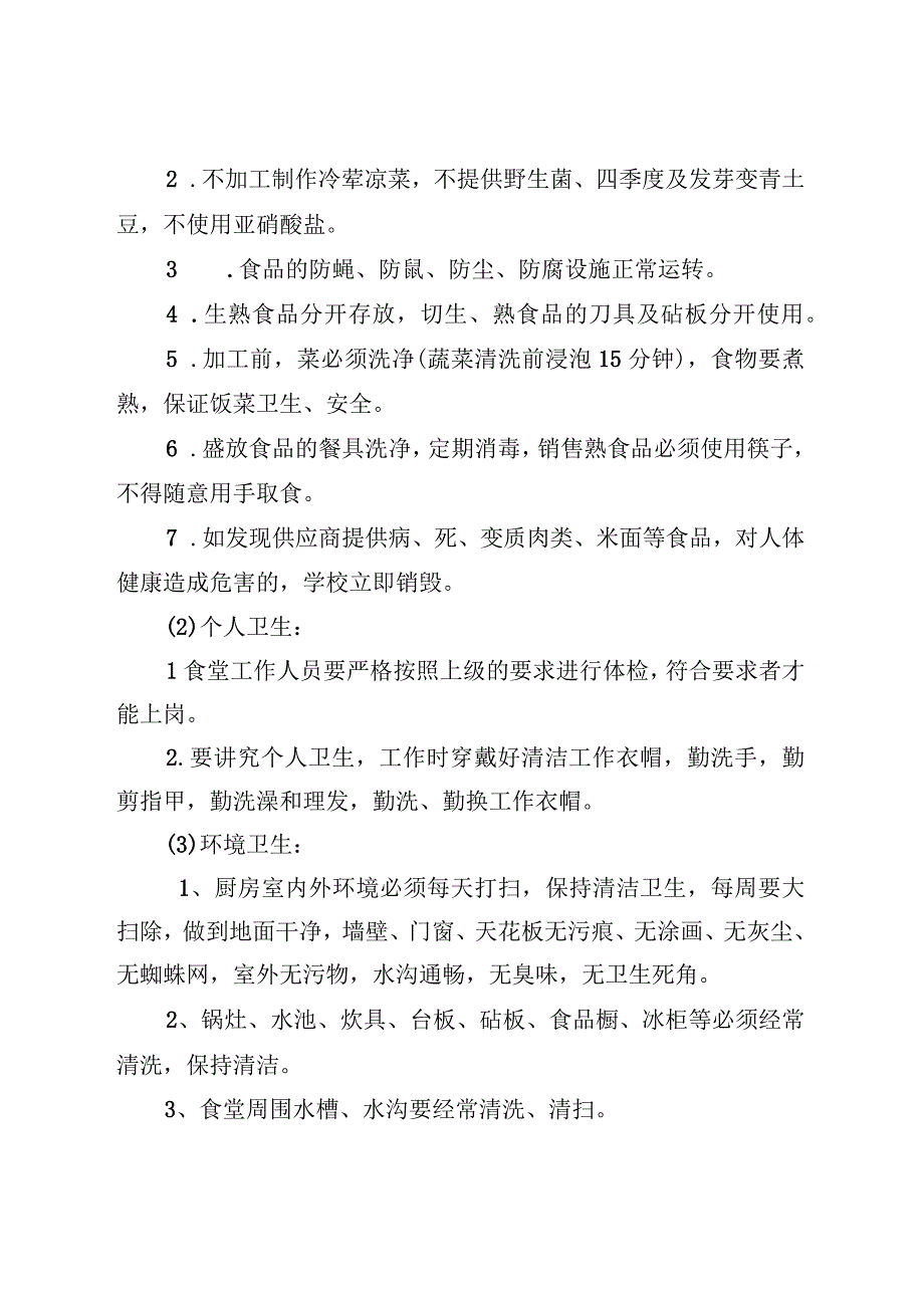 南街学校春季食品安全自查报告.docx_第2页