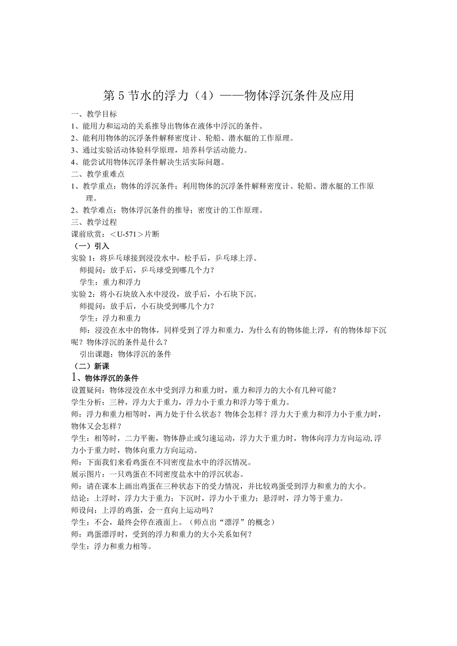 初中：3-4-2浮力的应用教学设计.docx_第1页