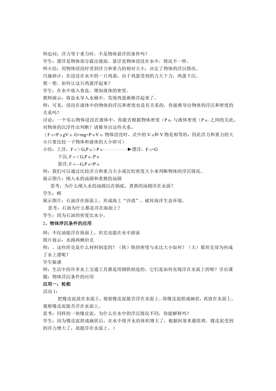 初中：3-4-2浮力的应用教学设计.docx_第2页