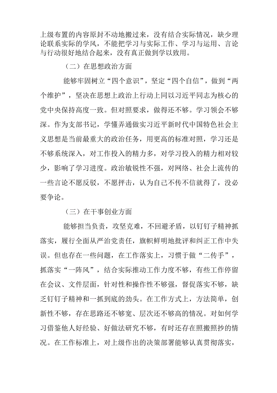 关于理论不够深入的整改措施【八篇】.docx_第2页