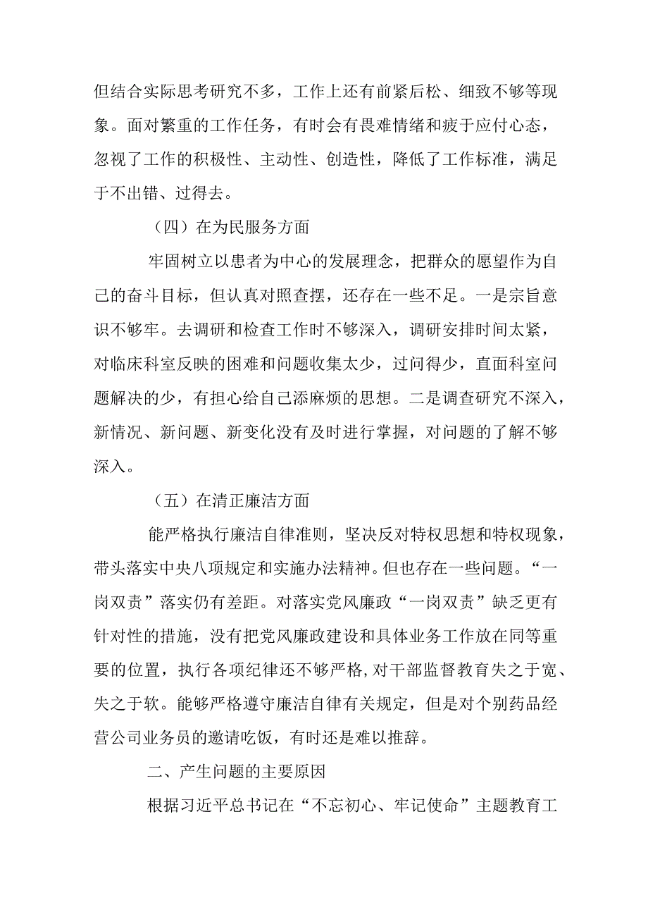 关于理论不够深入的整改措施【八篇】.docx_第3页