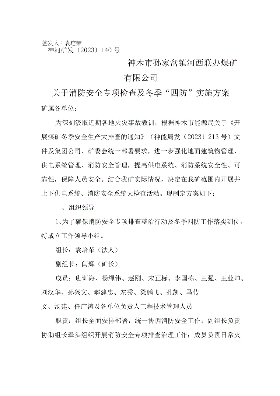 关于消防安全专项检查及冬季“四防”实施方案.docx_第1页