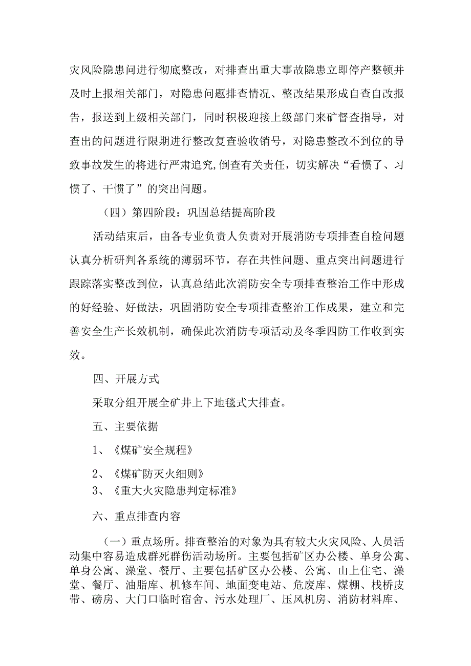 关于消防安全专项检查及冬季“四防”实施方案.docx_第3页