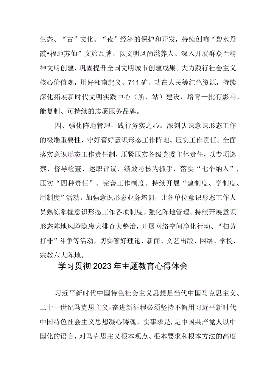 区委常委、宣传部部长中心组研讨发言：汇聚“心”能量 展现新作为.docx_第3页