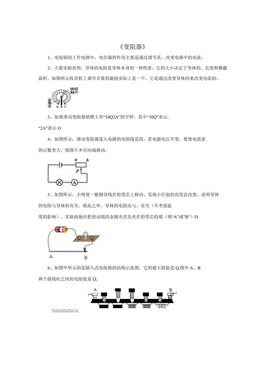 初中：第4章第4节变阻器试卷.docx_第1页