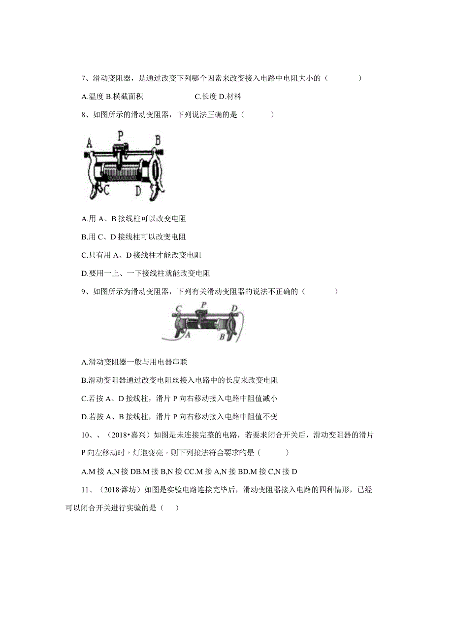 初中：第4章第4节变阻器试卷.docx_第2页