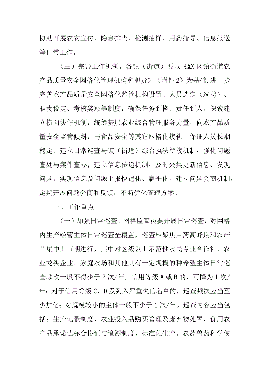 加强镇（街道）农产品质量安全网格化管理的实施方案.docx_第3页