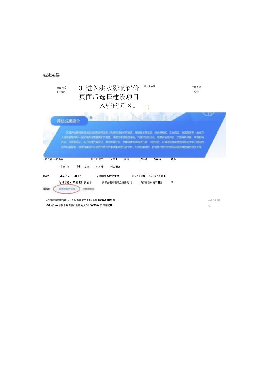 内蒙古自治区洪水影响区域评估成果应用指南.docx_第3页