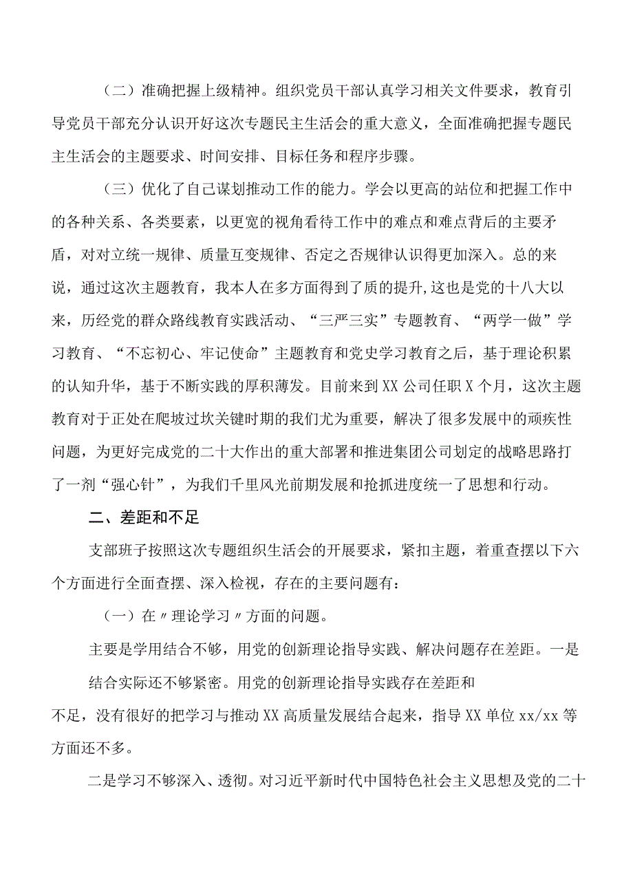 六篇汇编2023年第二批专题教育专题生活会对照检查发言提纲（和典型案例自我剖析、存在问题、下步整改措施）.docx_第2页