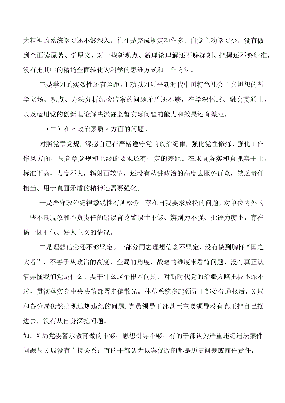 六篇汇编2023年第二批专题教育专题生活会对照检查发言提纲（和典型案例自我剖析、存在问题、下步整改措施）.docx_第3页