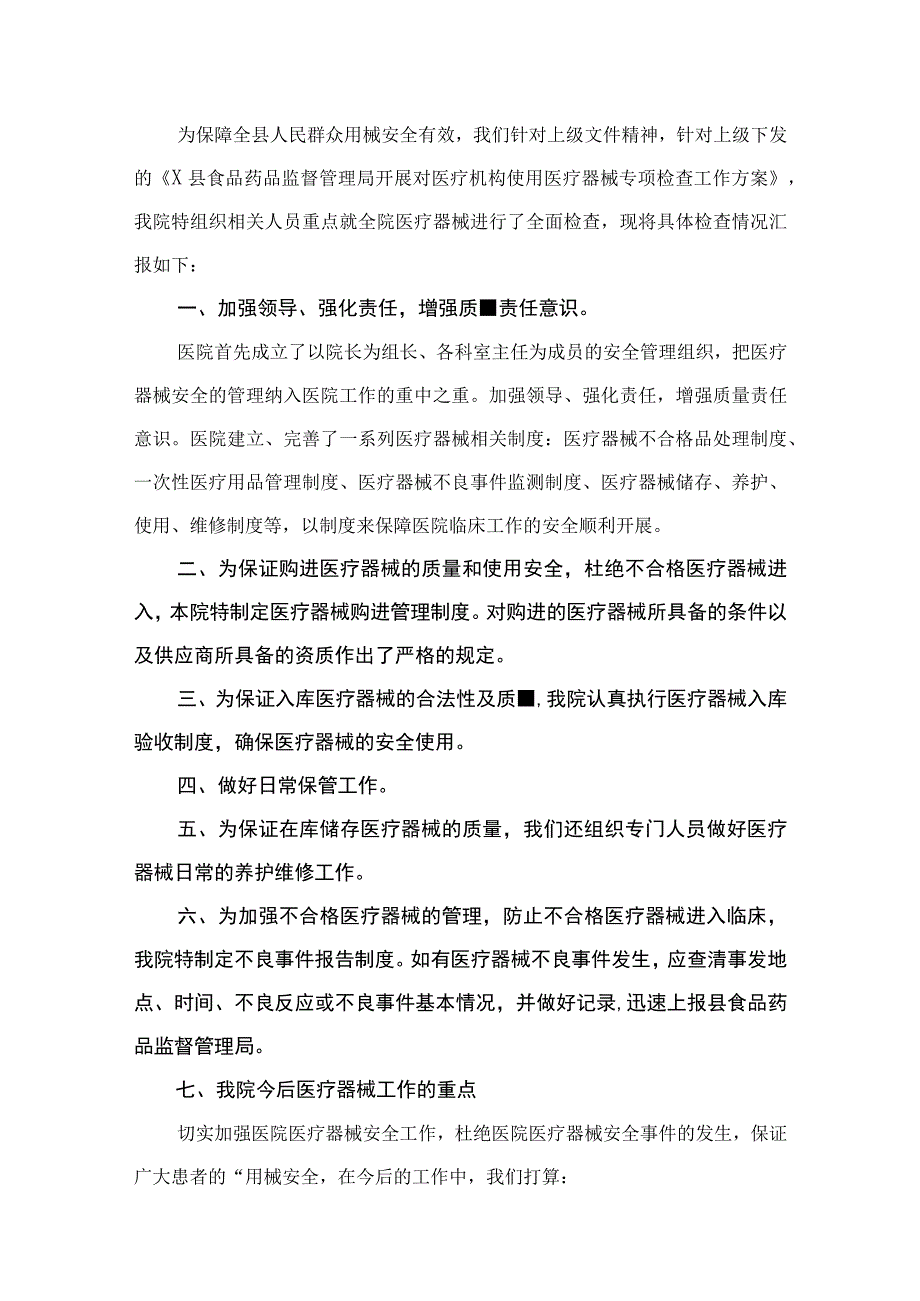 医疗领域腐败和不正之风自查自纠报告最新精选版【15篇】.docx_第2页