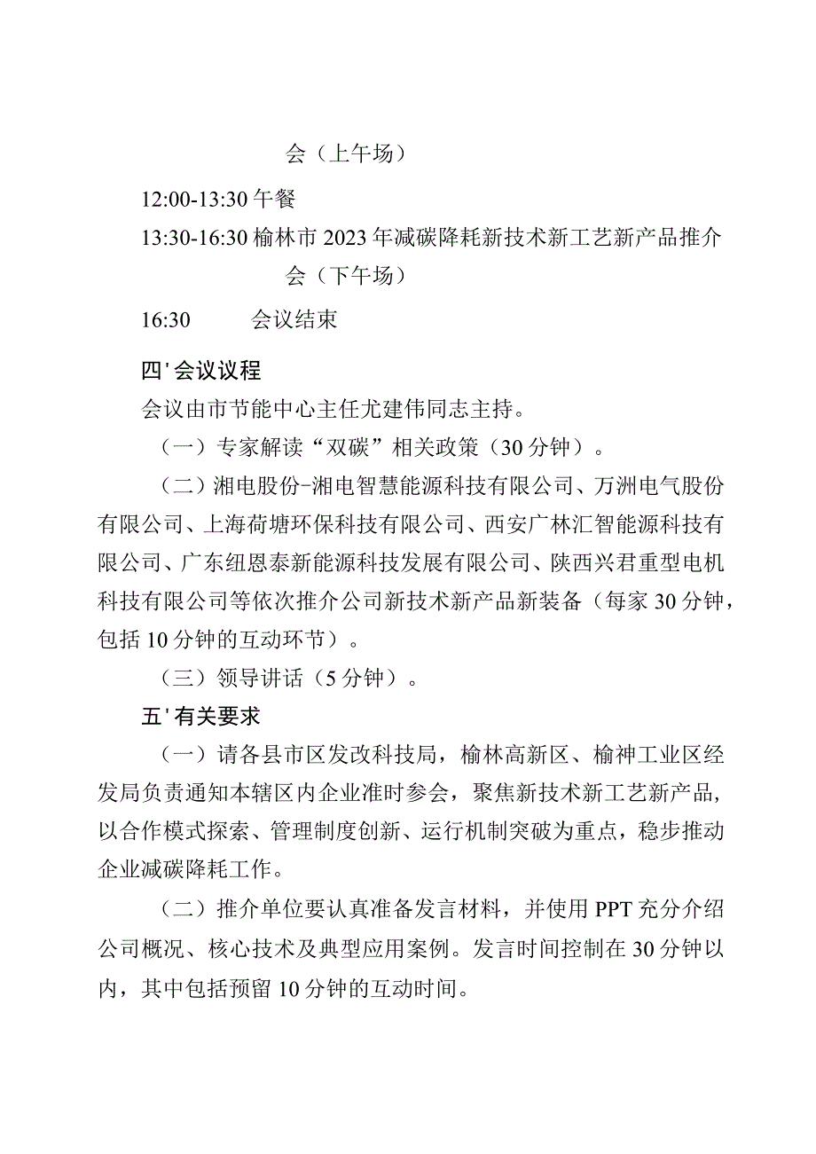 关于召开全市2023年减碳降耗新技术新工艺新产品推介会的通知(1).docx_第2页