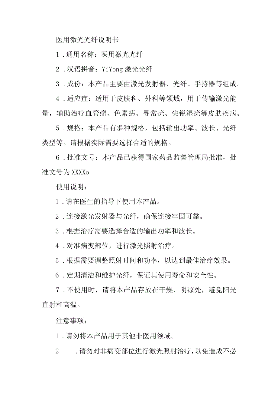 医用激光光纤说明书.docx_第1页