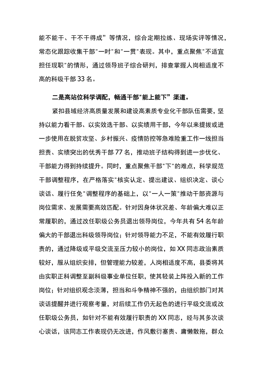 关于推进领导干部能上能下选人用人机制情况汇报两篇.docx_第2页