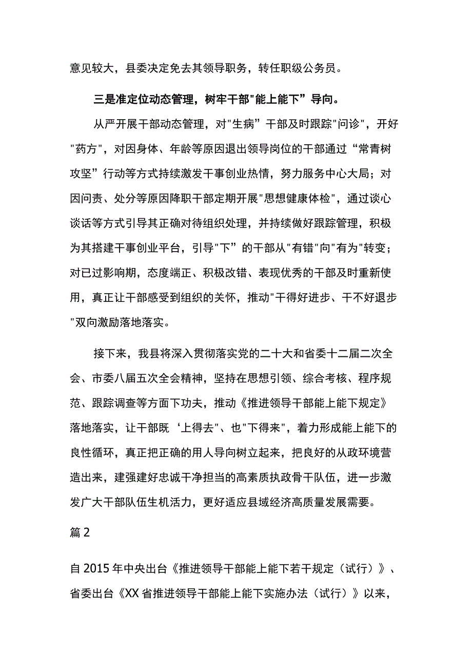 关于推进领导干部能上能下选人用人机制情况汇报两篇.docx_第3页