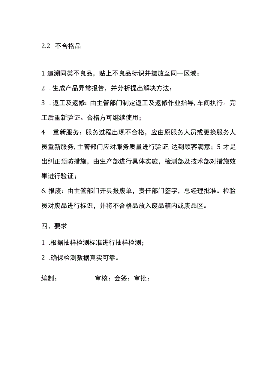 出货质量控制全套.docx_第2页