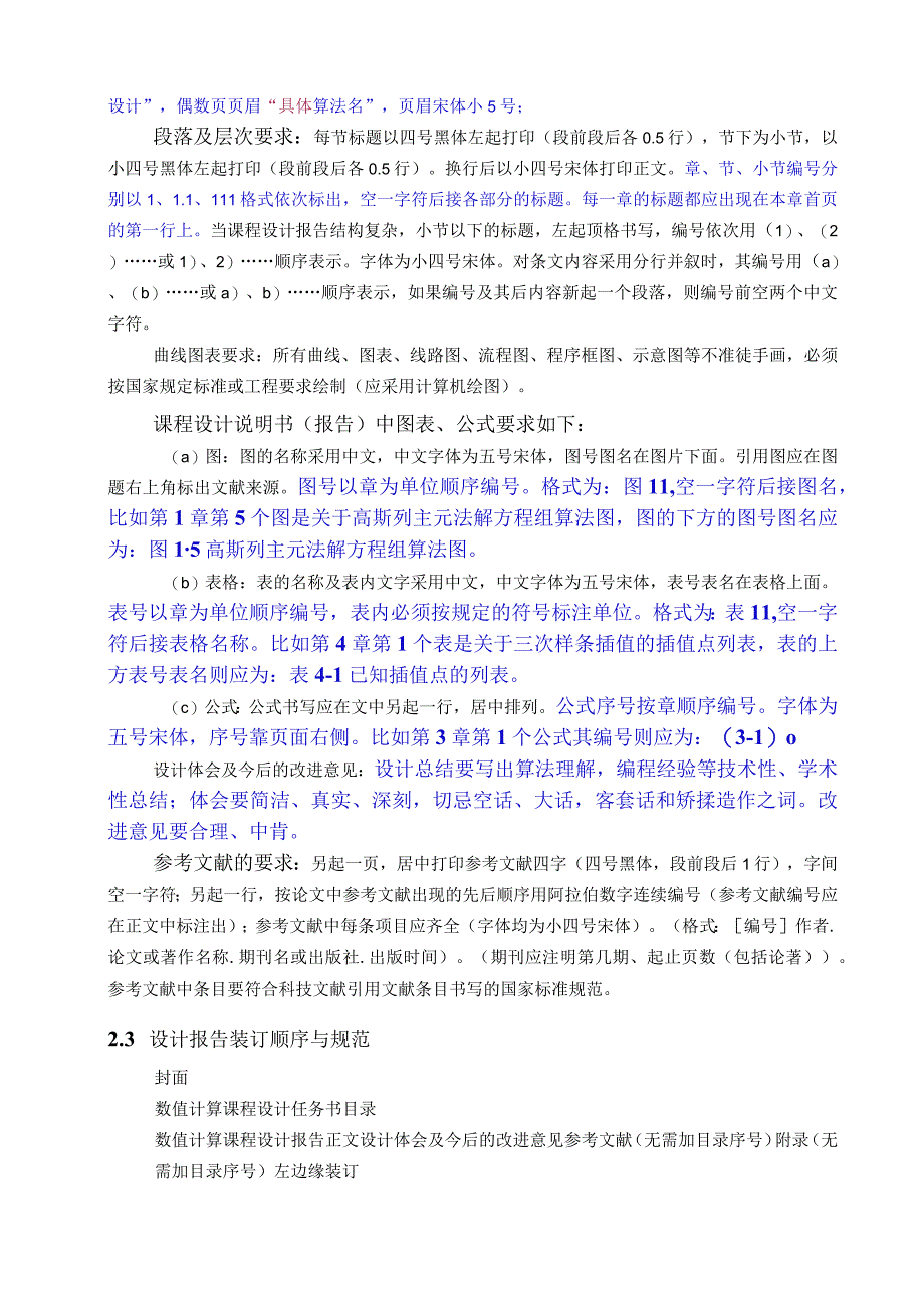 典型数值算法的C++语言程序设计.docx_第2页