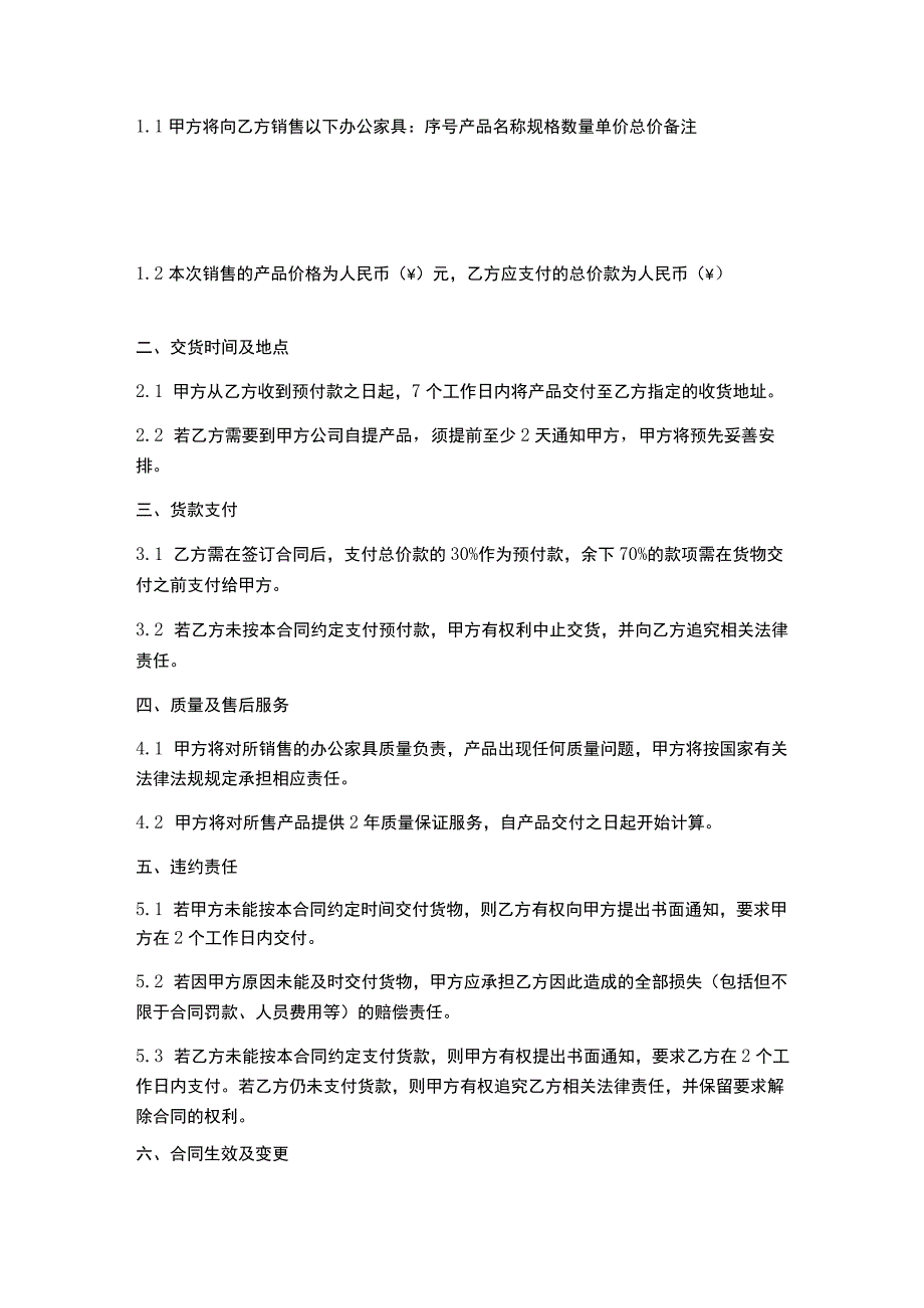 办公家具购销合同范本.docx_第2页