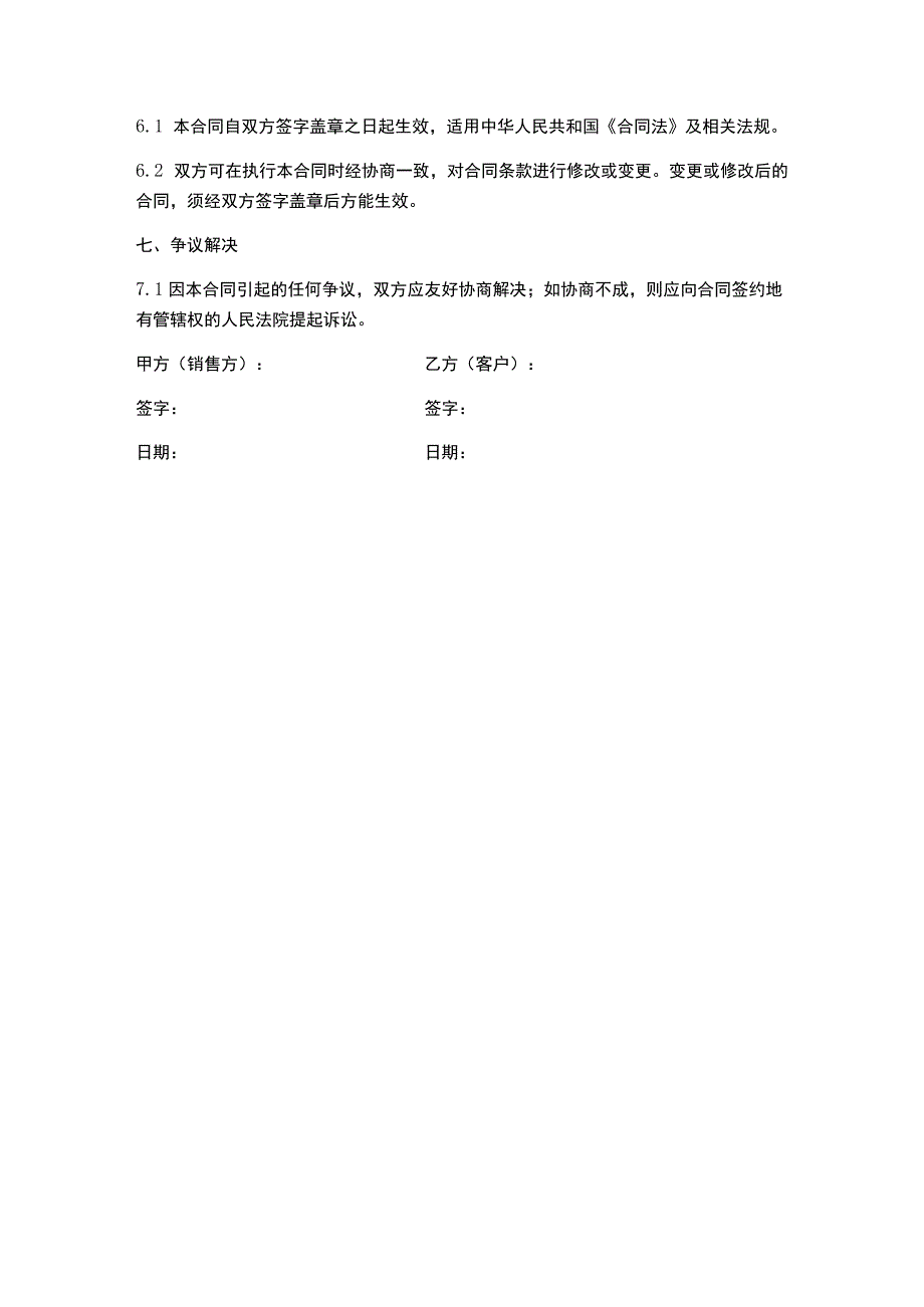 办公家具购销合同范本.docx_第3页