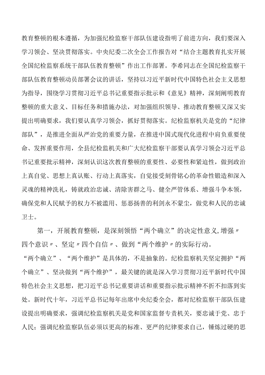 关于开展2023年纪检干部教育整顿自查自纠工作情况报告.docx_第2页