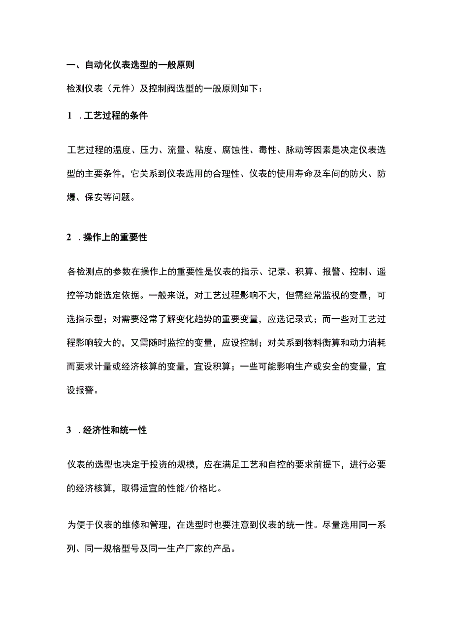 化工企业各类仪表知识汇总.docx_第1页