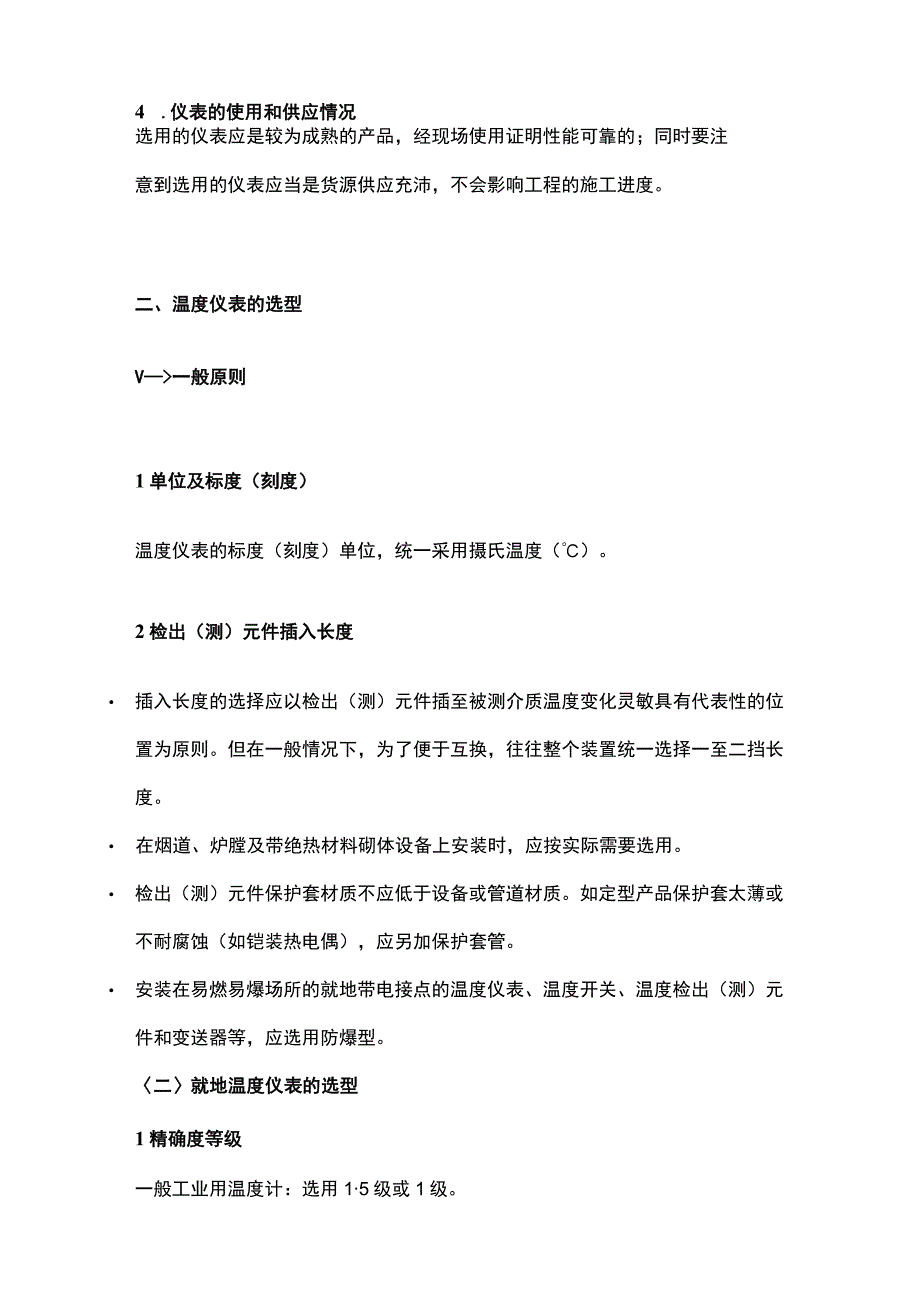 化工企业各类仪表知识汇总.docx_第2页