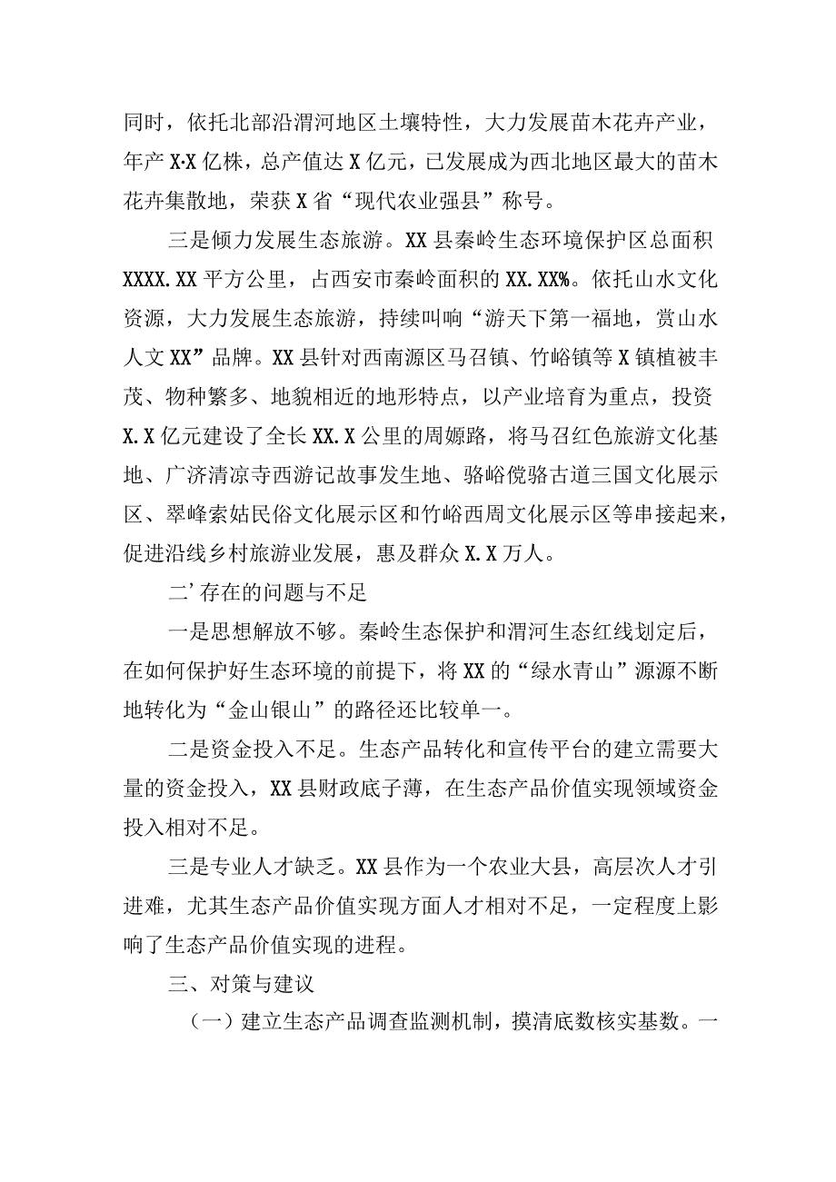 关于某县践行生态文明思想的调研报告.docx_第2页