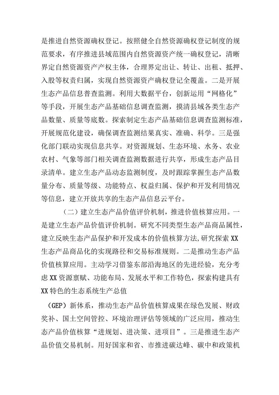 关于某县践行生态文明思想的调研报告.docx_第3页