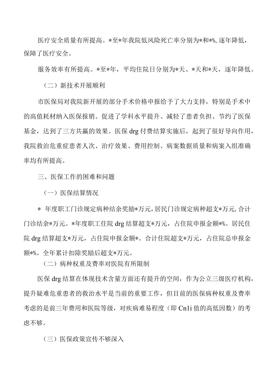 医院医保工作经验总结.docx_第3页