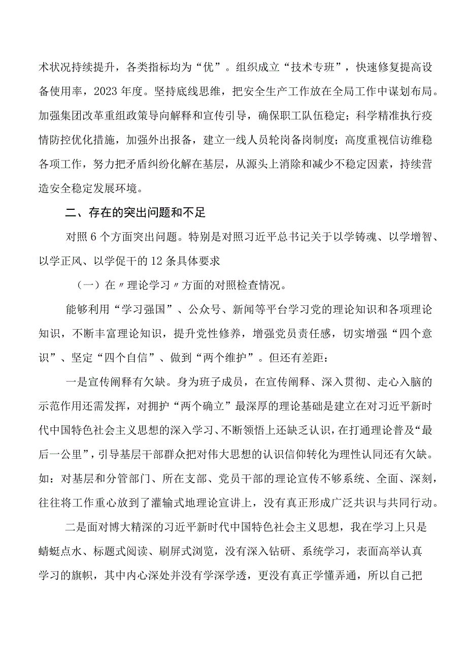 关于2023年度第二批学习教育民主生活会对照检查剖析对照检查材料七篇汇编.docx_第2页