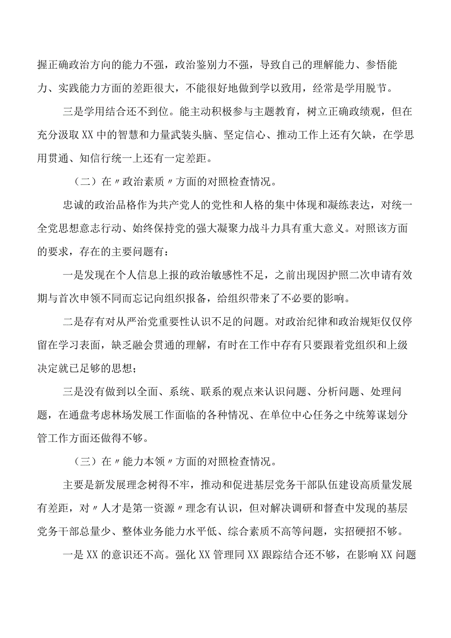 关于2023年度第二批学习教育民主生活会对照检查剖析对照检查材料七篇汇编.docx_第3页