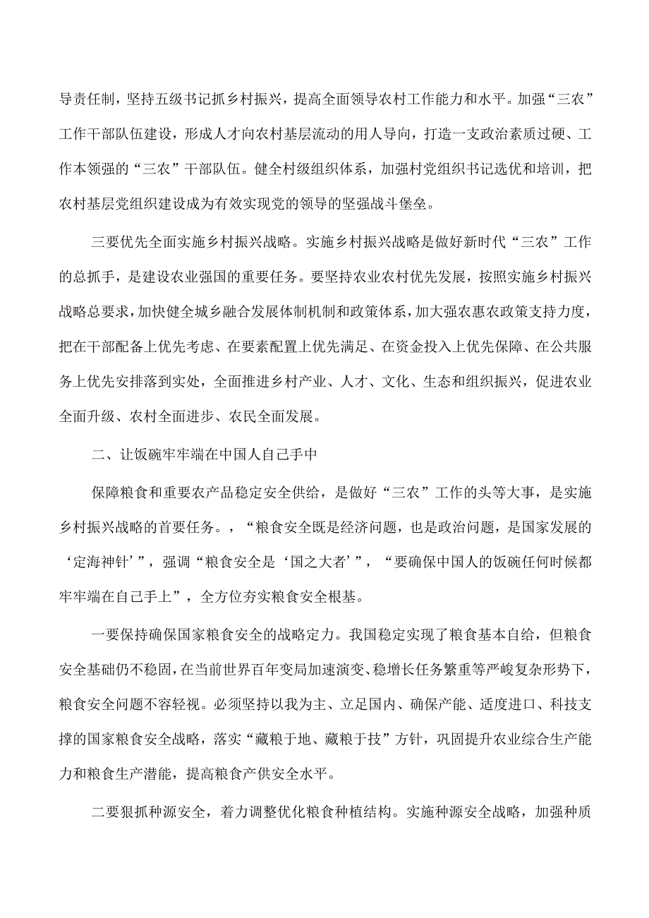 农业农村三农工作党课辅导讲稿.docx_第2页