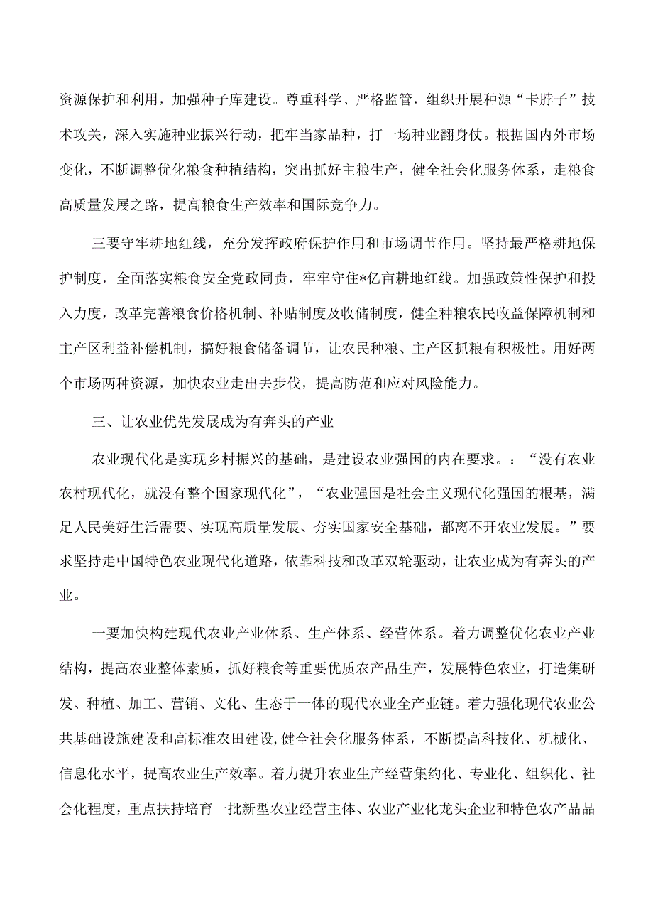 农业农村三农工作党课辅导讲稿.docx_第3页