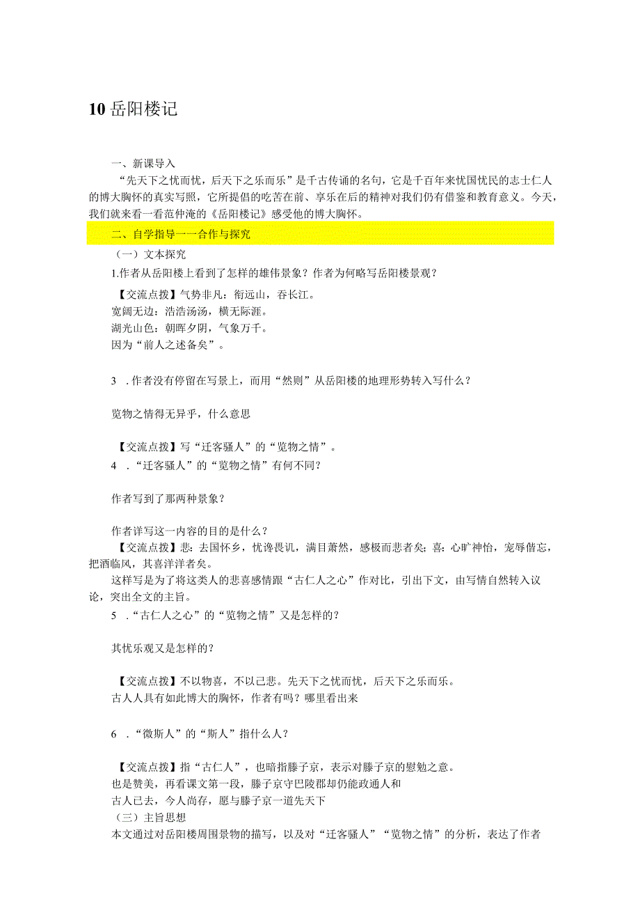 初中：10岳阳楼记.docx_第1页