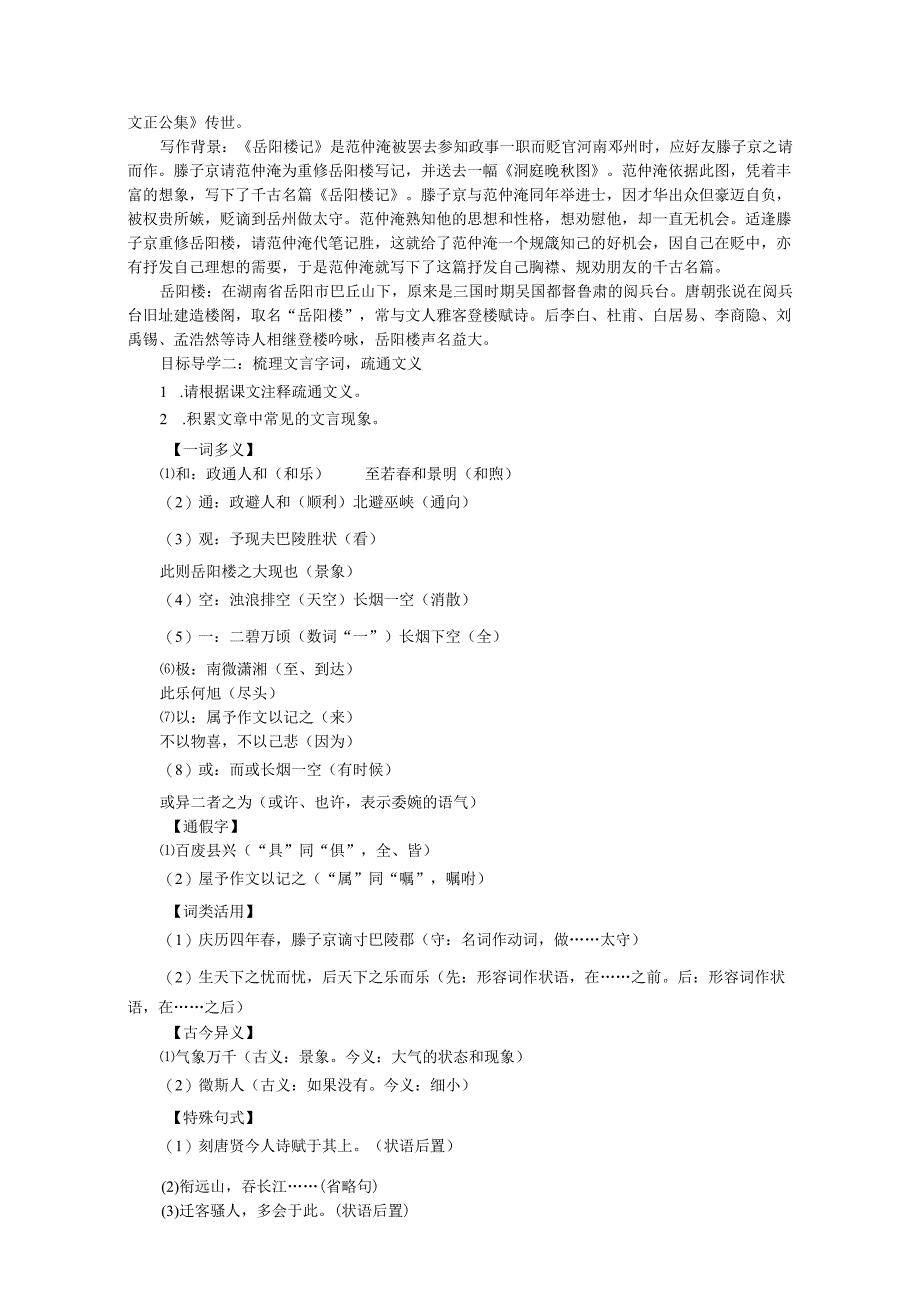 初中：10岳阳楼记.docx_第3页